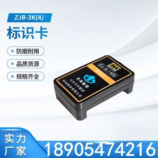 北京天玛ZJB-3K(A)标识卡 井下区域定位系统