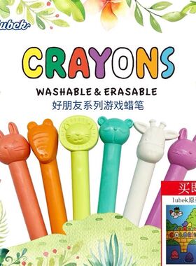 Lubek好朋友动物头像蜡笔儿童安全可水洗不脏手的绘画棒婴幼儿园
