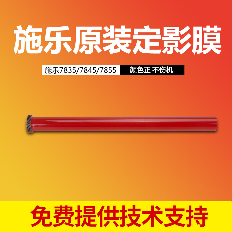 原装施乐7855定影膜7835 3375 5575 3370 5570 3300 7800定影下膜