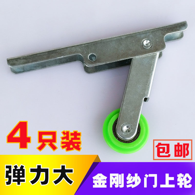 金刚网纱门滑轮弹力防跳轮推拉门滚轮铝合金纱窗上轮静音定位轮