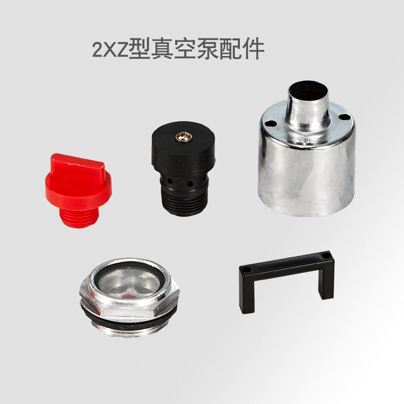 厂家直供 2xz型双级旋片式真空泵配件大全 油标 转子 旋片 KF接口