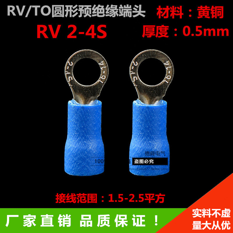 RV2-4S圆形预绝缘端头 16-14 O型2.5-4接线端子 黄铜 0.5厚1000只