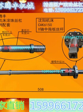 沈阳机床CAK5085 3665/75 4085 6136/40车床配件XZ轴滚珠丝杆丝杠
