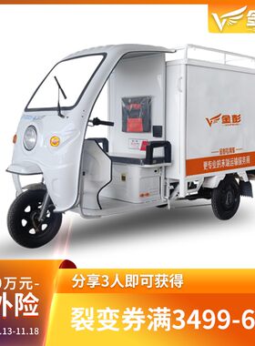 金彭恒达1.5米电动三轮车送快递三轮车送货运箱式半全封闭长续航