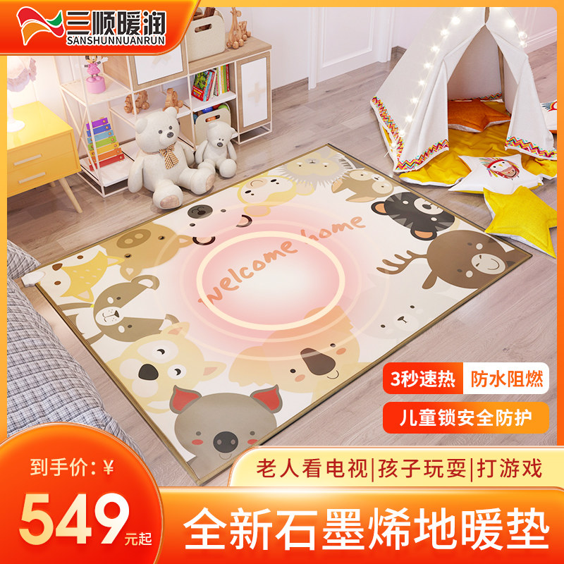 三顺暖润石墨烯碳晶地暖垫儿童卡通电热地垫爬爬垫加热地毯地热垫