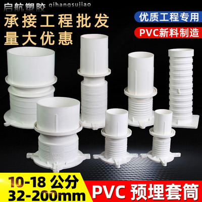 PVC110预埋套筒75水管止水节50塑料套管160地漏预埋件200预埋直通