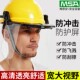梅思安安全帽打磨防冲击面屏头罩面覃电焊防护罩脸部透明防护面罩