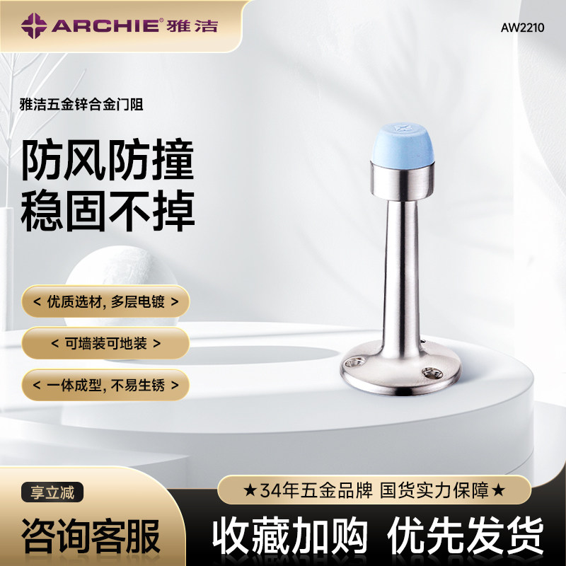 雅洁门用五金 塔形门顶 塔形门挡 门阻 防撞门顶 AW2210