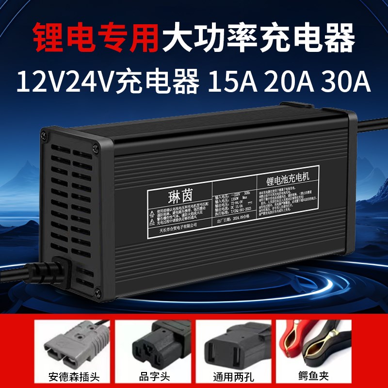 12V24V20A磷酸铁锂电池充电器14.6V30A29.2V15a电动推高车叉车用