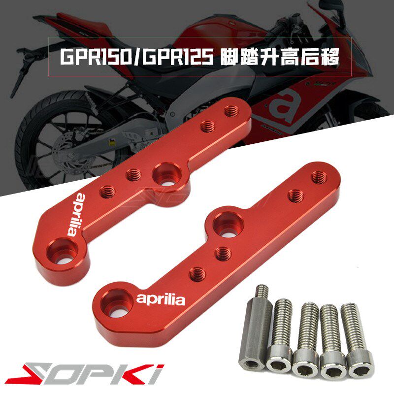 阿普利亚 GPR150 125升高脚踏 GPR125 改装脚踏 升高后移 加高
