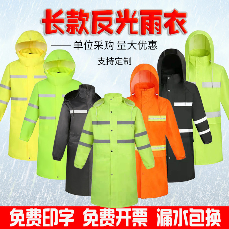 长款防暴雨连体反光雨衣雨裤物业环卫保安巡逻执勤应急救援防水服