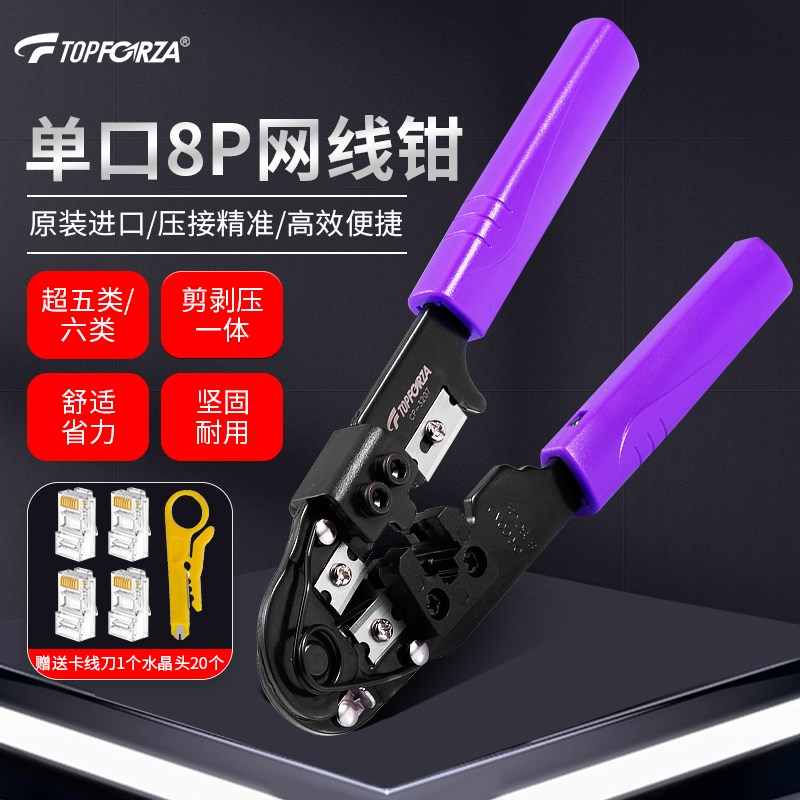 拓伏锐单口六类8P网络水晶头压接钳剪剥压多功能压线钳