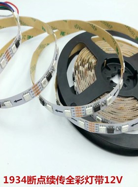 WS2818幻彩LED灯条V外置IC断点续传RGB全彩软灯带TM193IC
