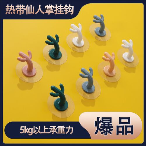 可爱仙人掌无痕挂钩强力粘胶承重免打孔钩衣架进屋玄关挂勾贴墙勾