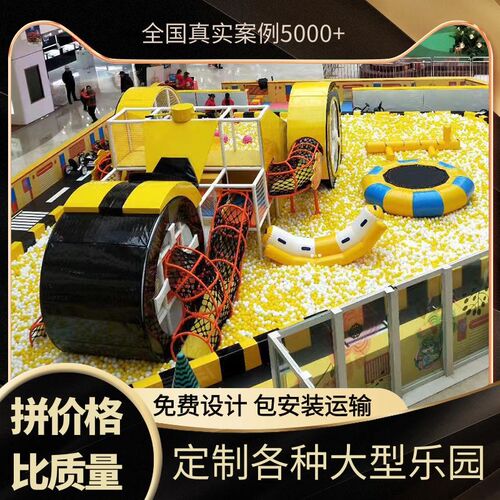 淘气堡儿童乐园室内游乐场大小型设备商用幼儿园娱乐设施亲子餐厅