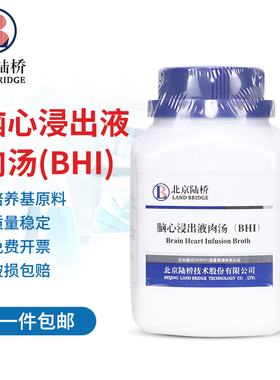 北京陆桥 脑心浸出液肉汤(BHI)CM917B  250g 北京陆桥干粉培养基