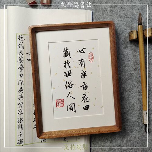 定制书法摆件手写真迹毛笔字办公室桌面装饰摆台茶室客厅相框挂画