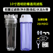 10寸滤瓶4分PP棉滤芯外壳透明家用净水器配件前置过滤瓶滤桶水机