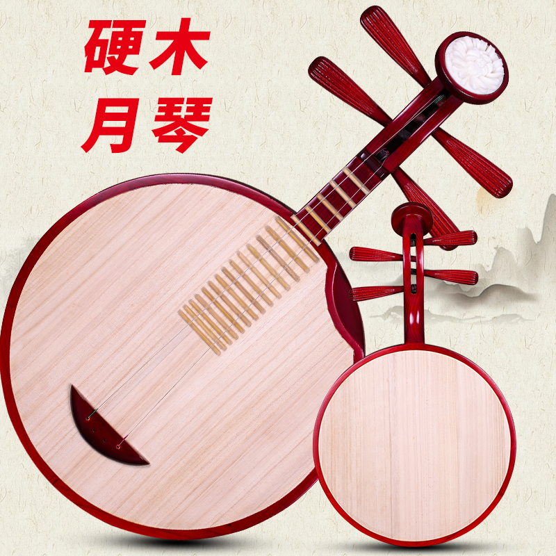 依之木硬木月琴红木色月琴 京剧伴奏月琴 民乐月琴 送配件