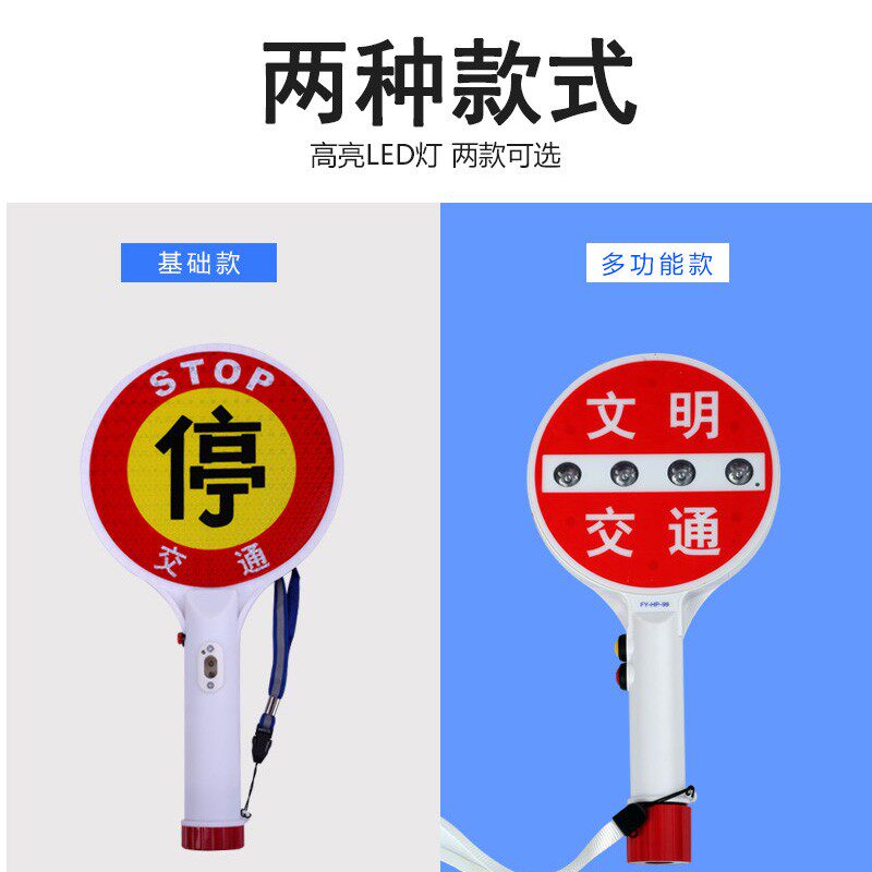 充电手持交通停字牌多功能LED手拿停止警示牌闪烁拦截手牌指挥棒