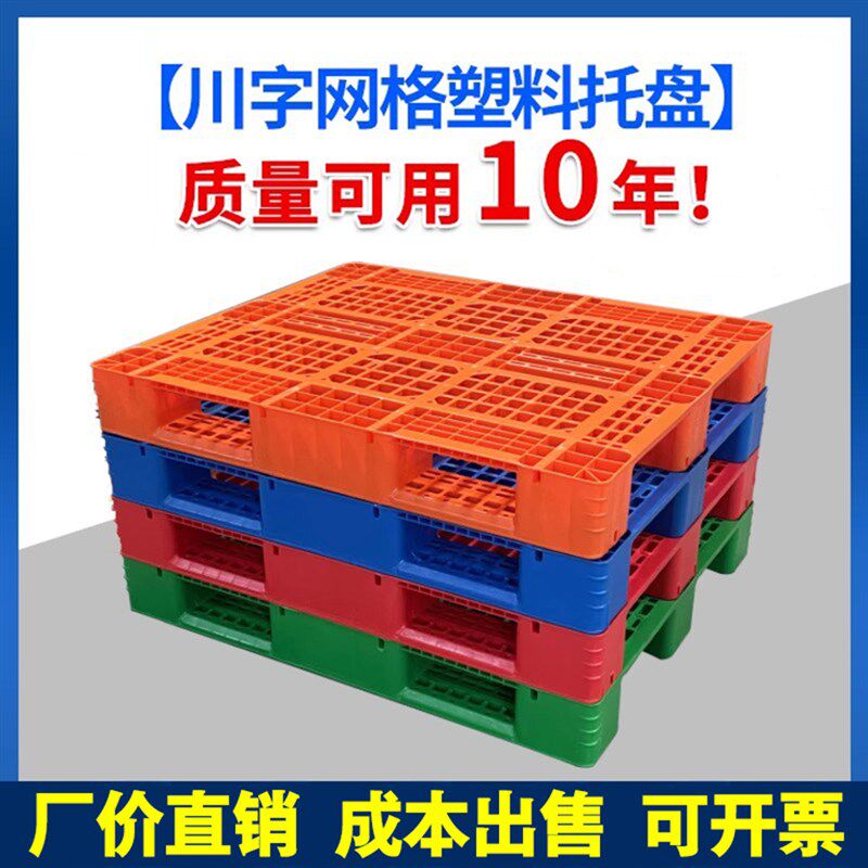 塑料托盘叉车网格防潮板栈板仓库冻库垫板垫高板宠物地垫超市隔板