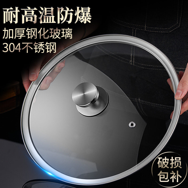家用不锈钢炒菜锅26cm 30cm盖子通用钢化玻璃盖耐高温圆型蒸锅盖