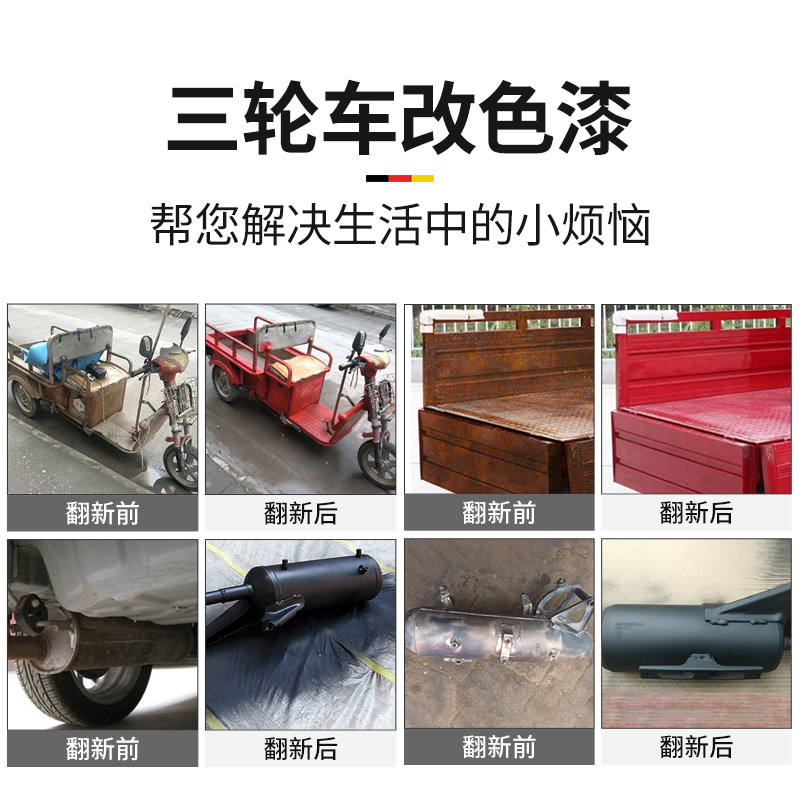 三轮车金属自喷漆手摇家用改色翻新防腐防锈防水免除锈镀铬电瓶车