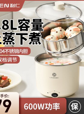 利仁电火锅小型学生迷你小电锅家用火锅锅单人小功率电煮锅B151