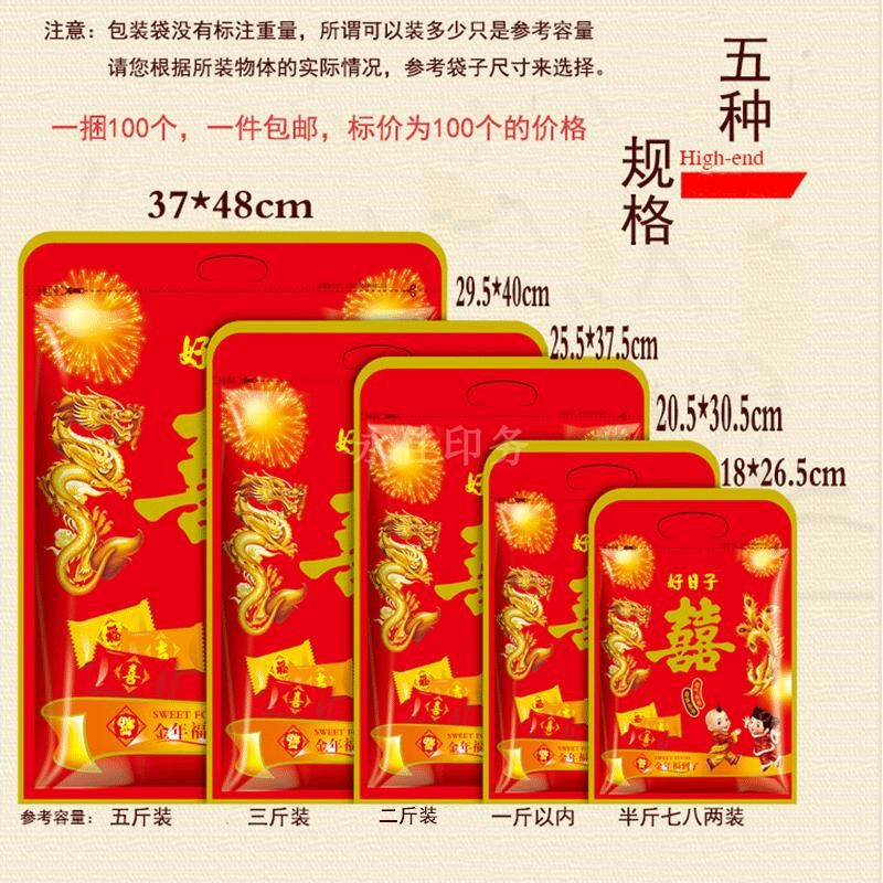 新款喜庆喜糖糖果包装袋自封袋塑料礼品袋大小礼包袋 半斤1 2 3 5