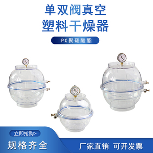 实验室塑料真空干燥器150/250/300mm单阀双阀带压力表聚碳酸酯