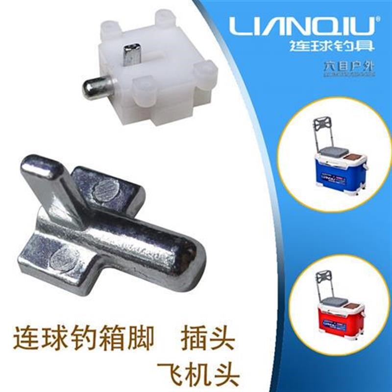 连球钓箱通用卡豆弹珠卡脚开关按钮钓箱配件升降脚铝定位