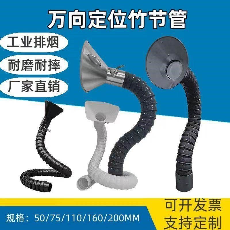 免支撑弯曲定位万向竹节管注塑机废气排烟管流水线焊锡烟雾排烟管