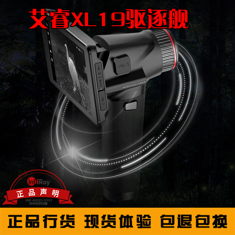 艾睿驱逐舰XP09新品XL19热像仪巡洋舰PH35+E3N丛林版机防水试用