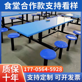 学校员工食堂餐桌椅组合小吃店不锈钢玻璃钢连体快餐桌椅4人8人位