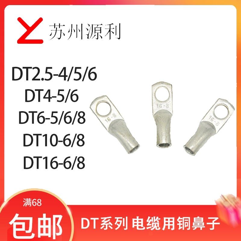 源利 DT2.5 4 6 10 16-4/5/6平方电缆用铜管端子 铜鼻子 紫铜线耳
