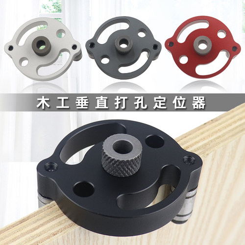 木工铝合金直孔钻孔器垂直中心定位器圆木榫木板拼接侧面打孔工具