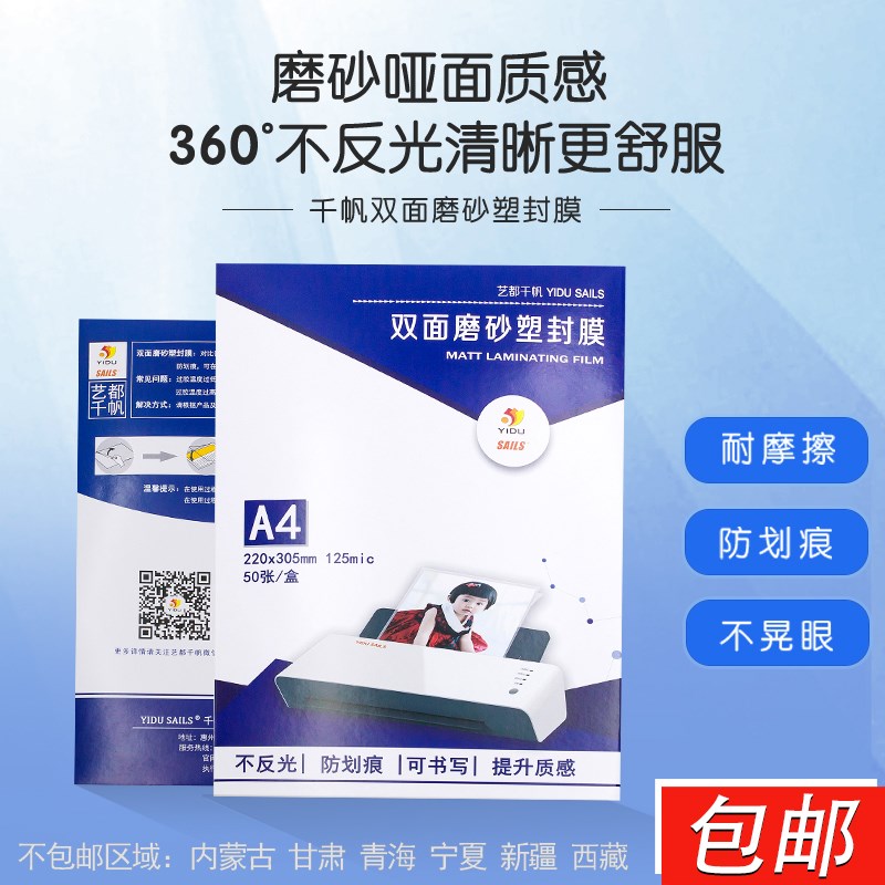 千帆7.5丝 A4磨砂哑光文件照片7.5c 塑封膜A4 7.5C不反光过胶膜