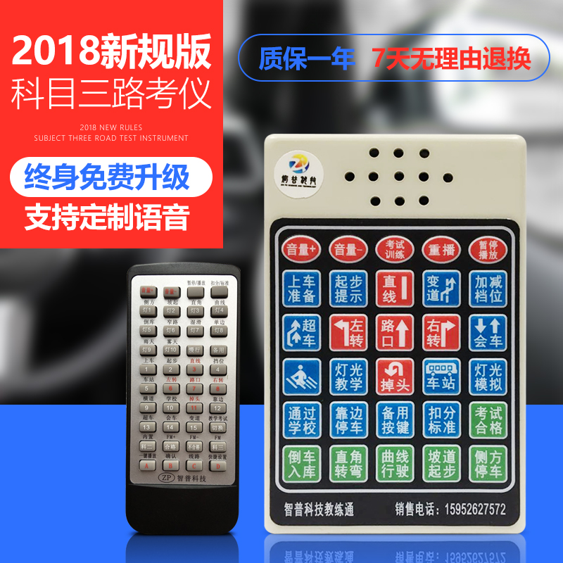 2019年  驾校科目三电子路考仪教练车语音播报器教练通灯光模拟器
