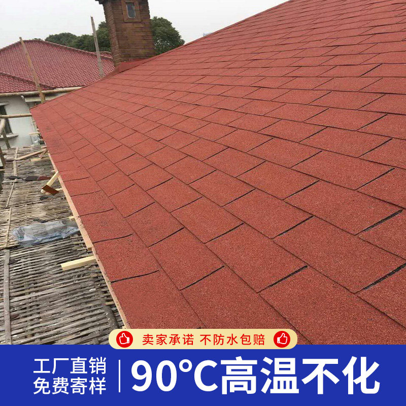 单层沥青瓦片防水油毡瓦自粘屋顶隔热轻钢别墅玻纤瓦凉亭木屋屋面