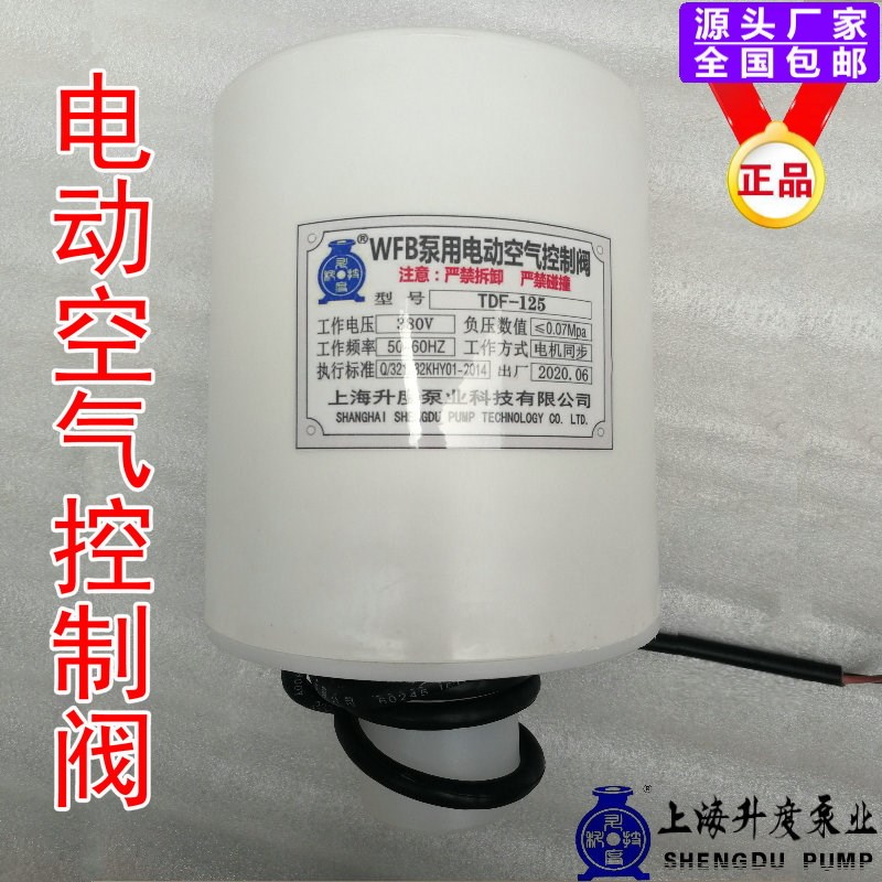 TDF电动空气控制阀80-100-125非家用WFB自吸泵电磁阀呼吸阀排气阀