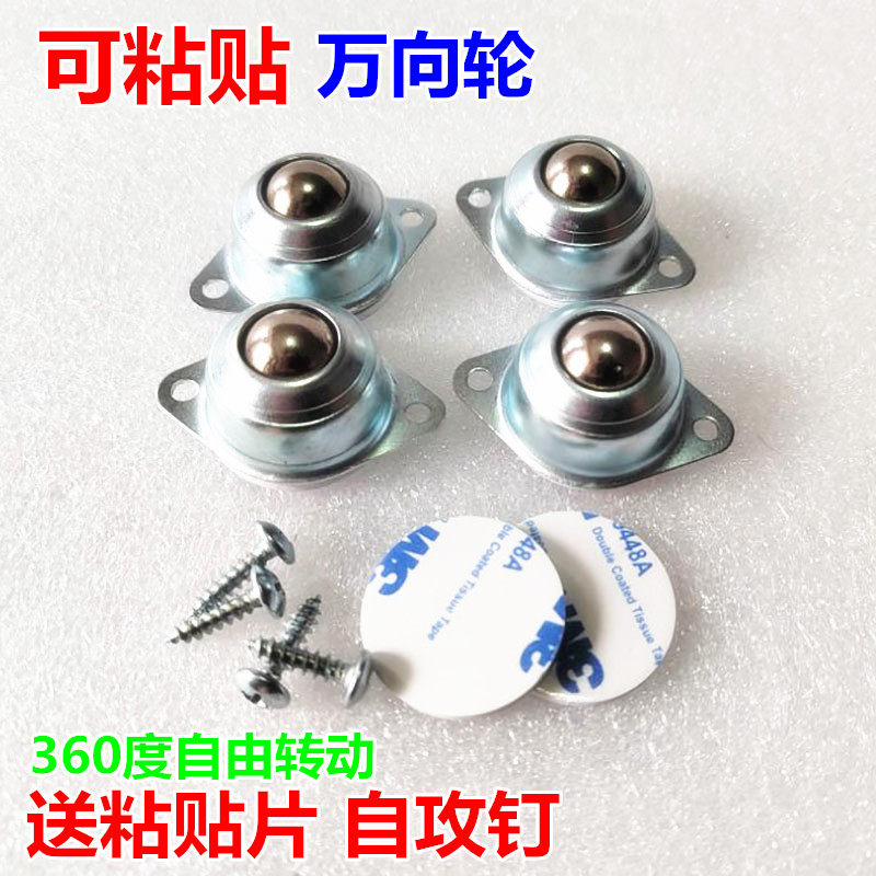 可粘贴万向轮茶几万向球家居滚轮桌子尼龙小轮子滑轮床头柜抽屉床