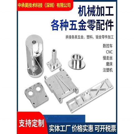 CNC加工零件数控车铣床铝合金不锈钢铜钣金机械五金来图单件定做