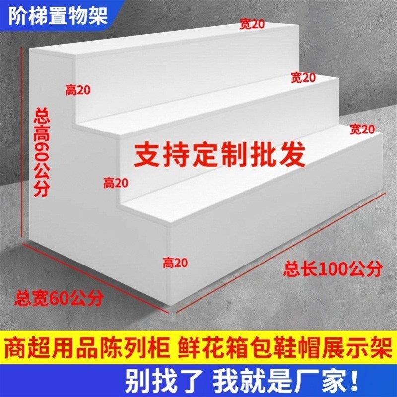 台阶型中岛柜鞋柜鲜花货架定制礼品货架柜台样品展示架梯形展示柜