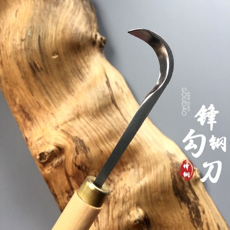 锋钢勾刀去腐皮手工雕刻刀木刻玉婉刀根雕崖柏工具弯刀修光勾刀