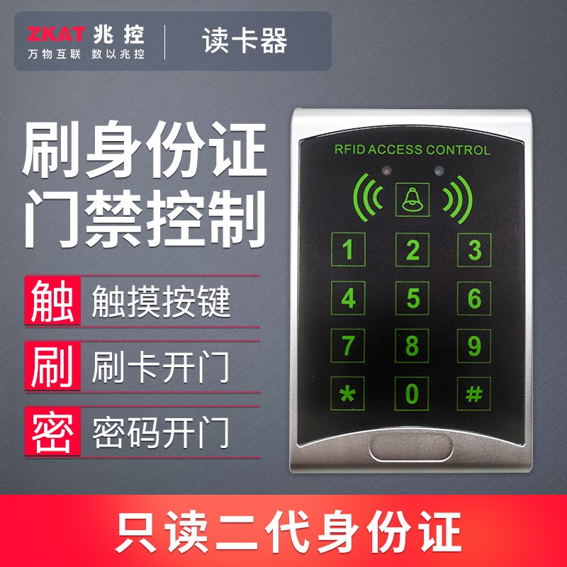 ZKAT兆控二代证读卡器门禁系统免登记身份识别仪行政厅刷卡一体机