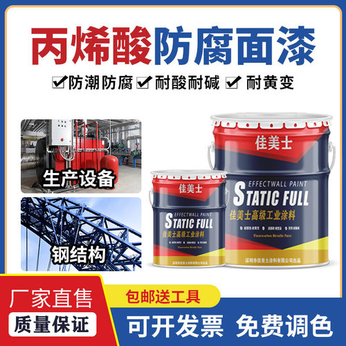 丙烯酸防腐面漆金属漆树脂漆RAL设备防腐漆防锈漆钢结构工业油漆