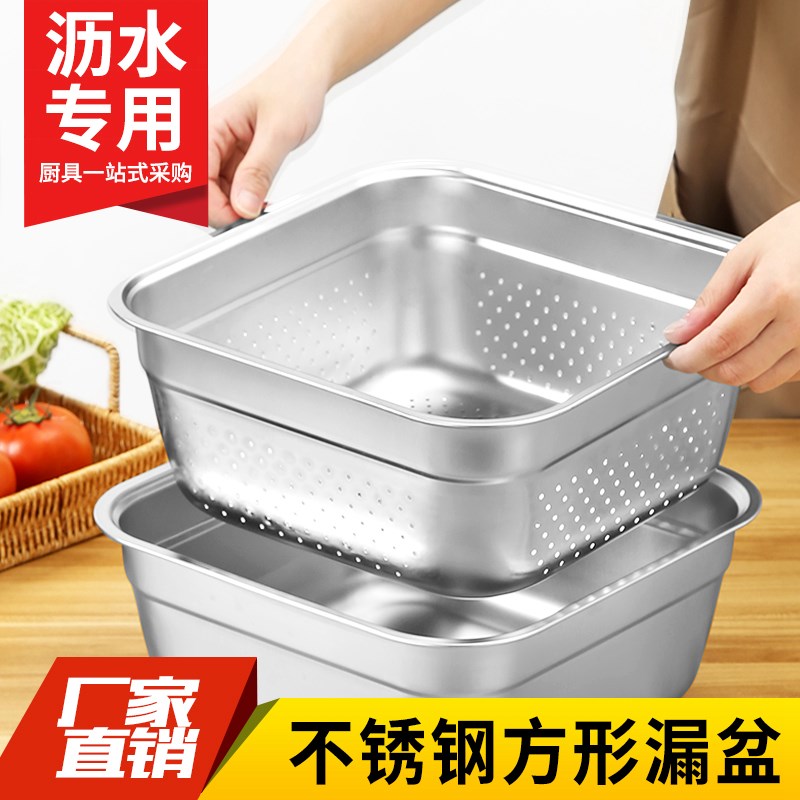 不锈钢方形漏盆冲孔滤盆加厚加深沥水盆滴水篮洗菜盆备菜筐晾水盆