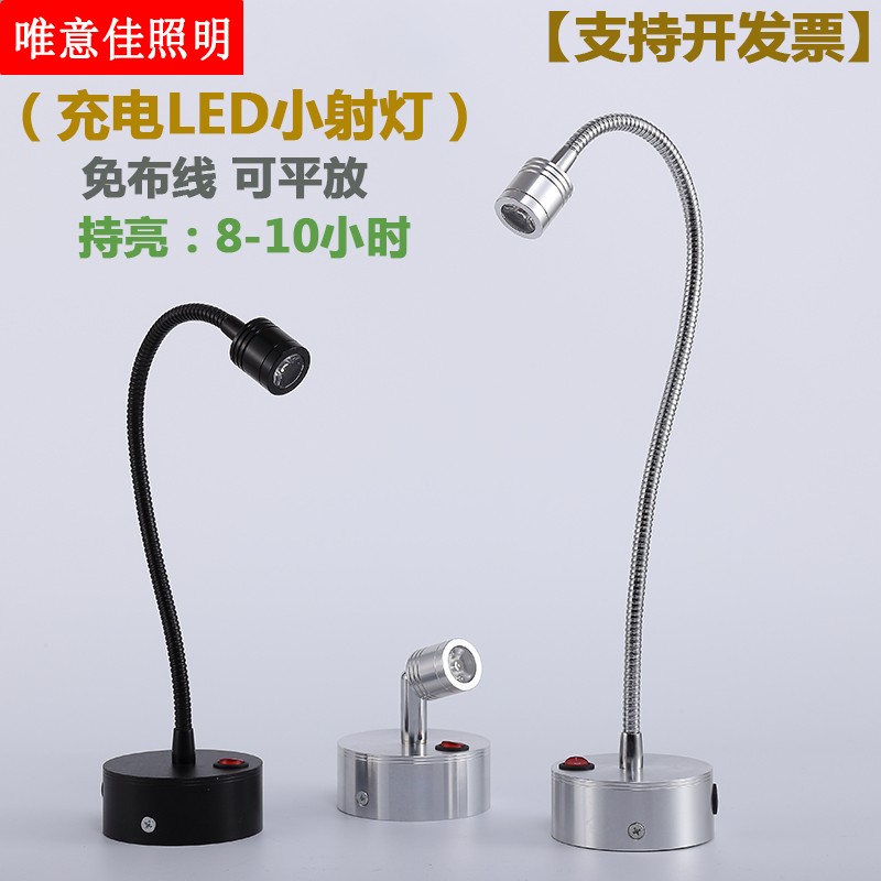 led可充电软管射灯无线展柜台应急灯1W3W吧台地摊珠宝展会小射灯