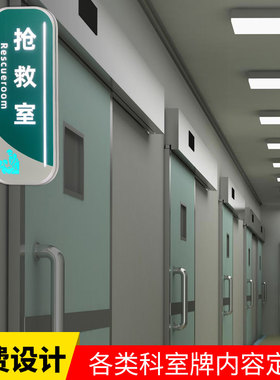 定制医院诊所护士站抢救室led发光科室牌医生值班室侧装标志门牌