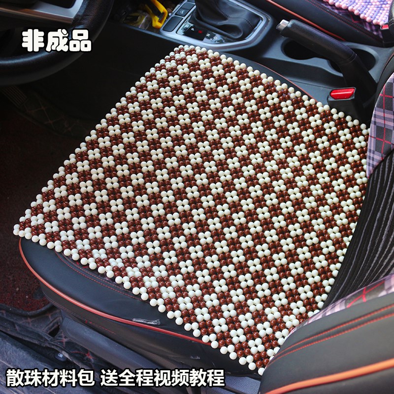 珠子汽车坐垫 手工串珠diy材料包散珠子编织自制作凉垫夏透气座垫